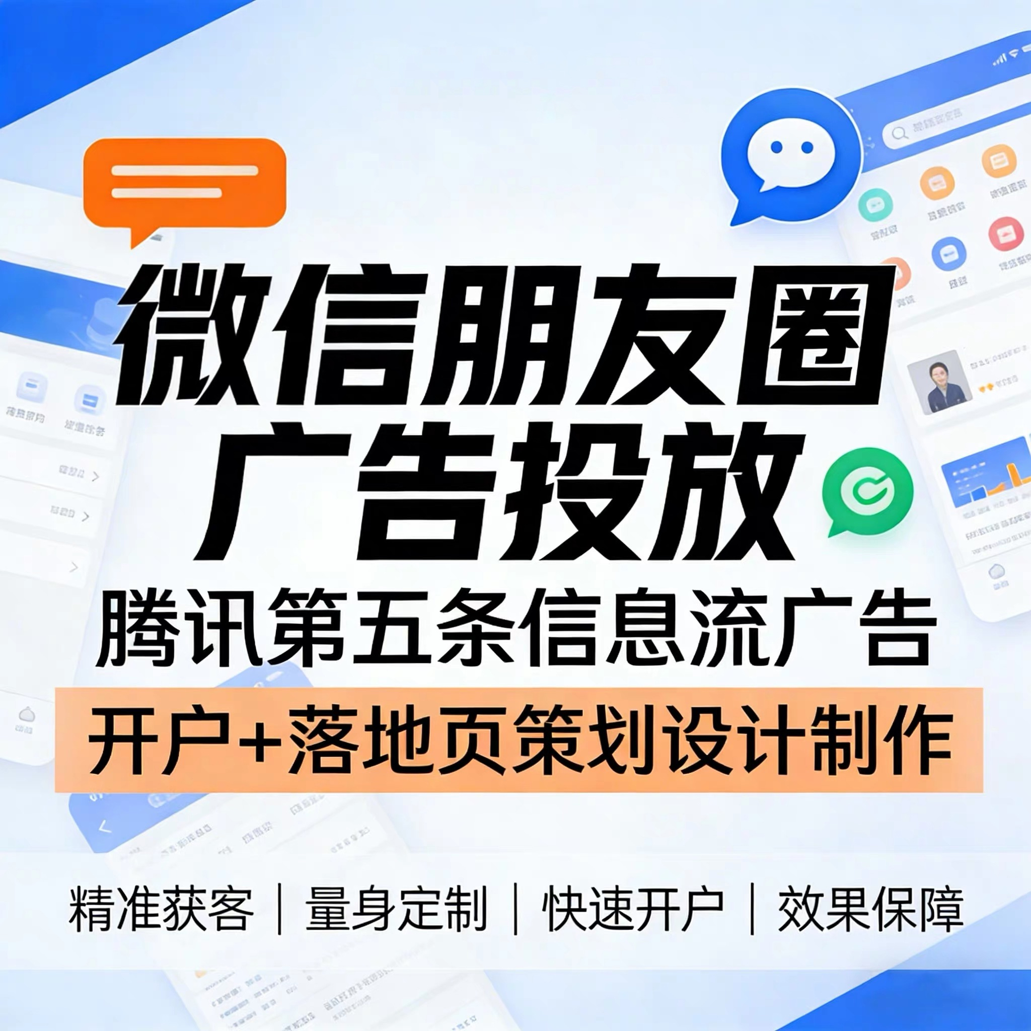 北碚区腾讯广告